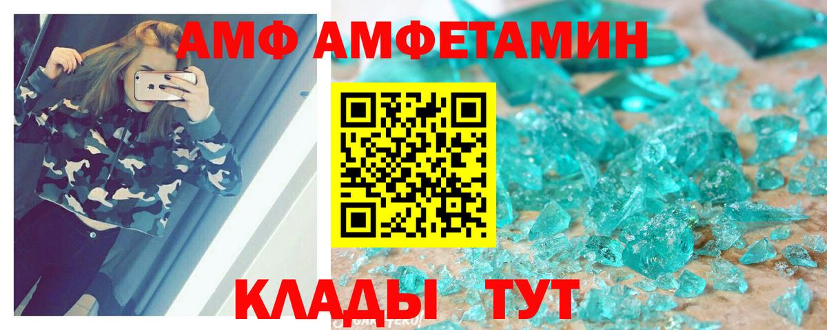 АМФ Розовый Фурманов