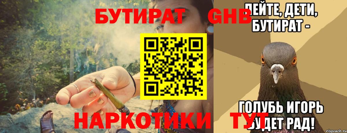 Бутират BDO 33%  Бутират  Фурманов  Вход с VPN 
