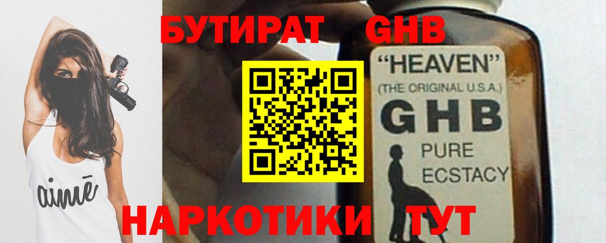 БУТИРАТ Butirat Фурманов