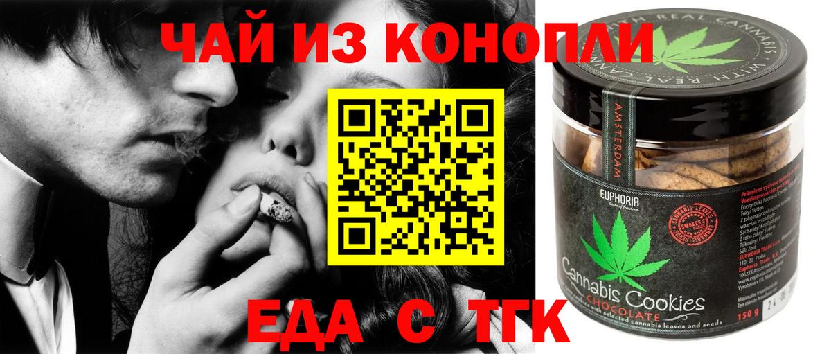 Фурманов  Еда ТГК марихуана  Вход с VPN 