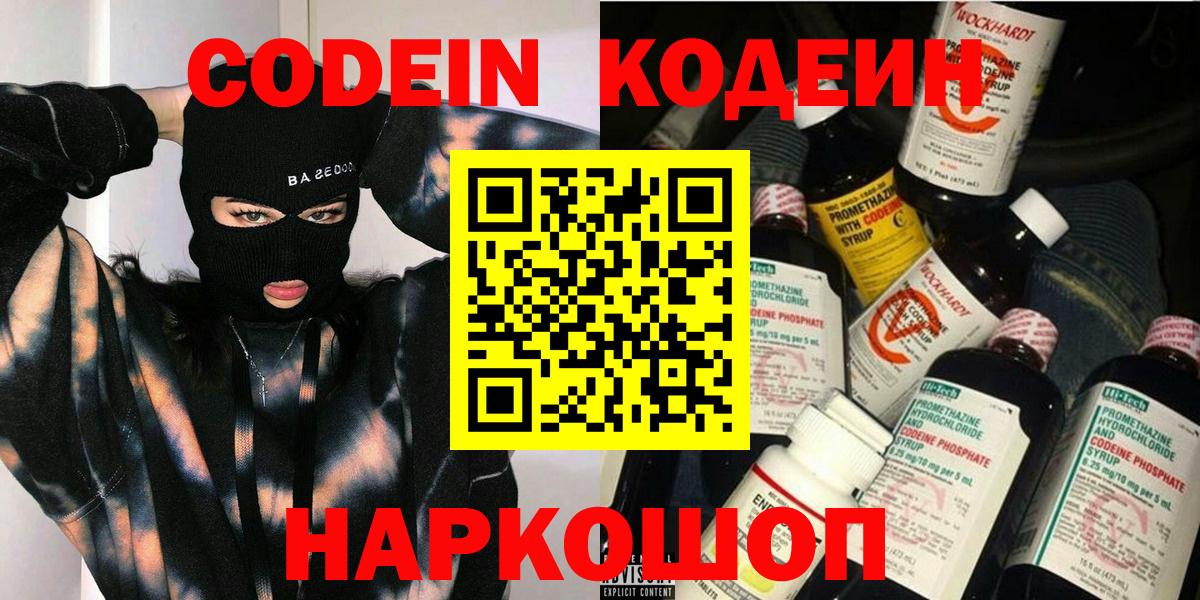 Кодеиновый сироп Lean напиток Lean (лин)  Codein напиток Lean (лин)  Фурманов  Вход с VPN 
