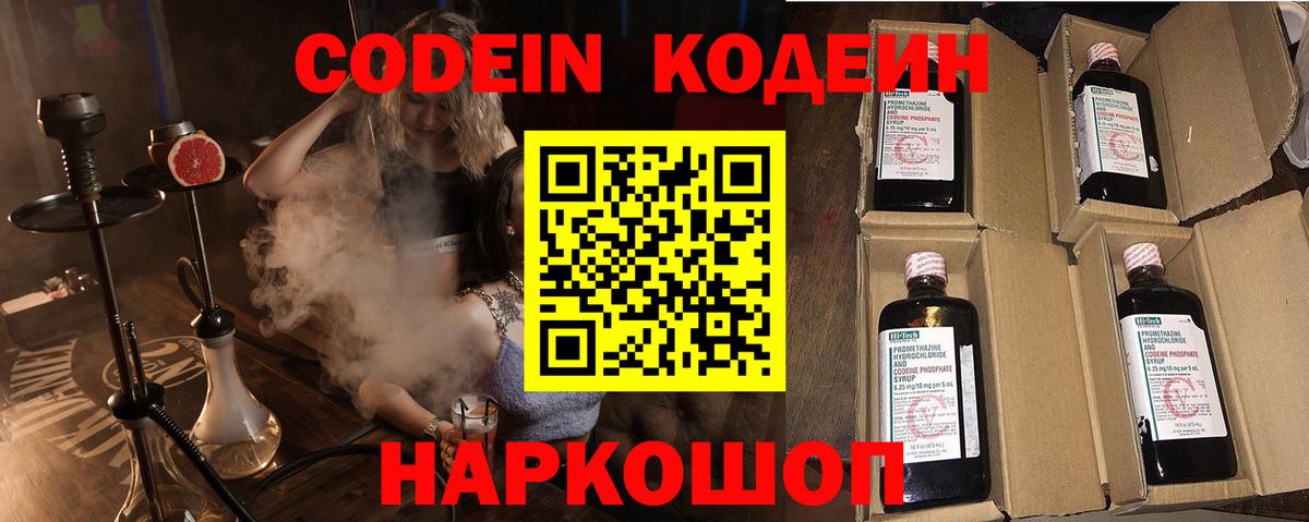 Кодеиновый сироп Lean Purple Drank Фурманов
