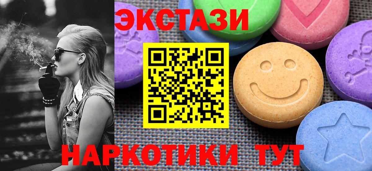 ЭКСТАЗИ  ЭКСТАЗИ 99%  Вход с VPN  ЭКСТАЗИ таблы  Фурманов 