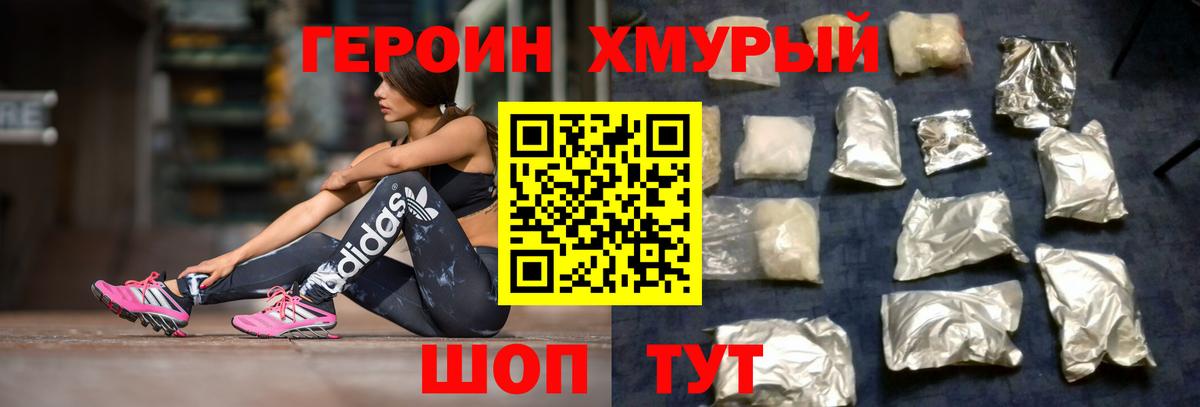 ГЕРОИН Heroin  Вход с VPN  Фурманов 