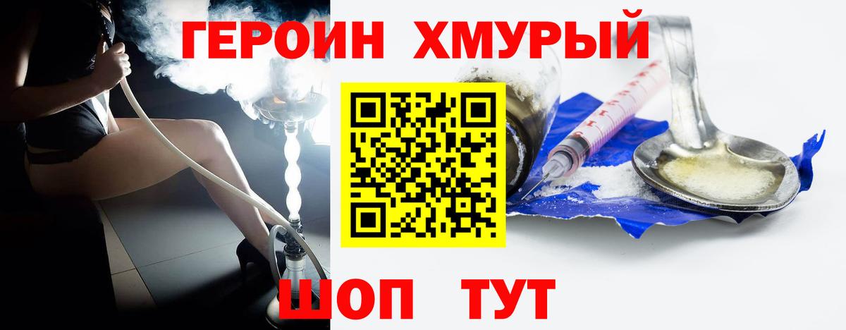 ГЕРОИН Heroin Фурманов