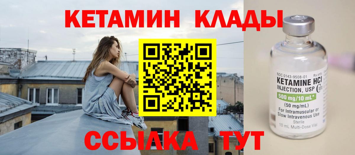 КЕТАМИН ketamine Фурманов