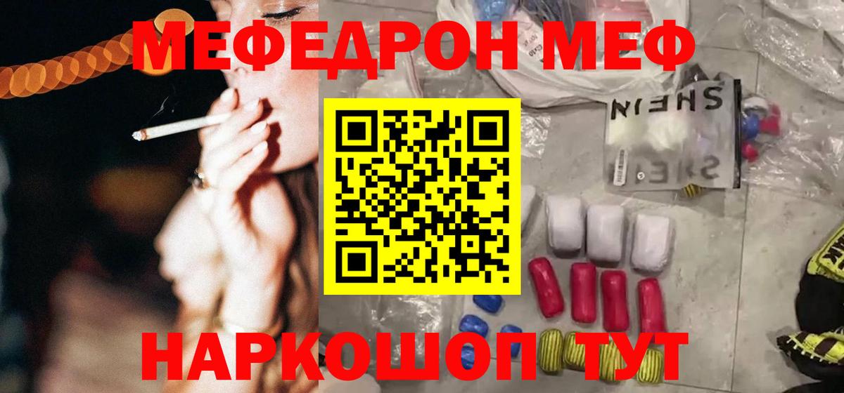 МЕФ кристаллы  Вход с VPN  наркота  Меф  МЕФ мяу мяу  Фурманов 