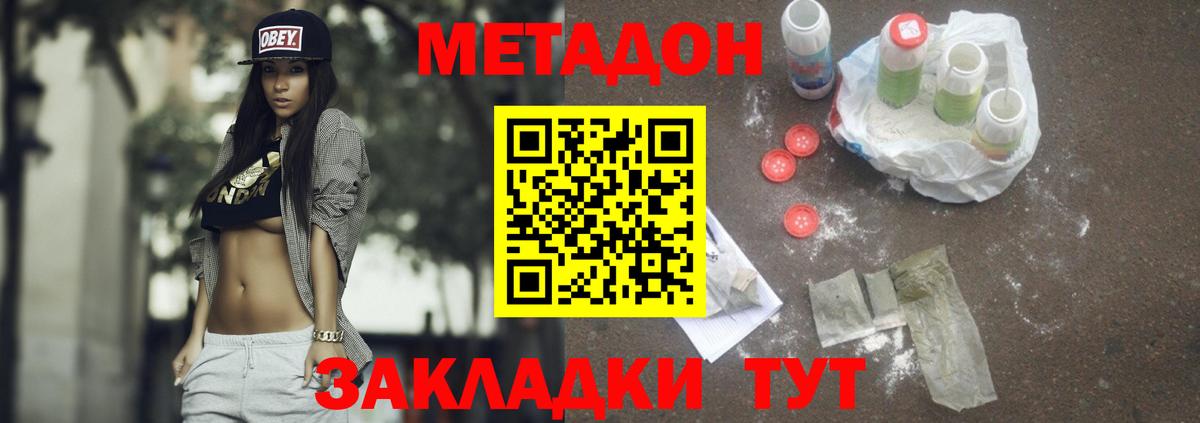 Метадон белоснежный  Вход с VPN  Фурманов 